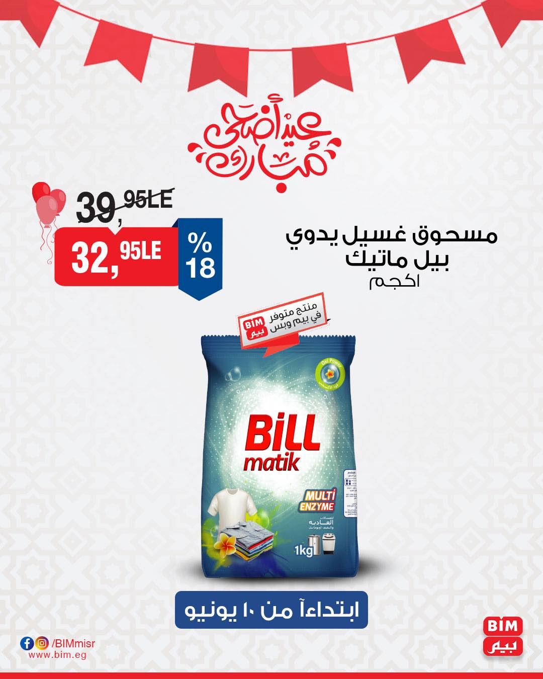 bim offers from 10jun to 5jun 2025 عروض بيم من 10 يونيو حتى 5 يونيو 2025 صفحة رقم 33